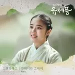 دانلود آهنگ She (Poong, the Joseon Psychiatrist OST Part.3) Standing Egg